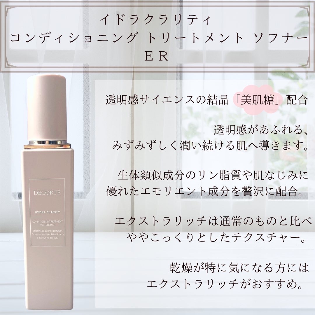 コスメデコルテ / イドラクラリティ コンディショニング 