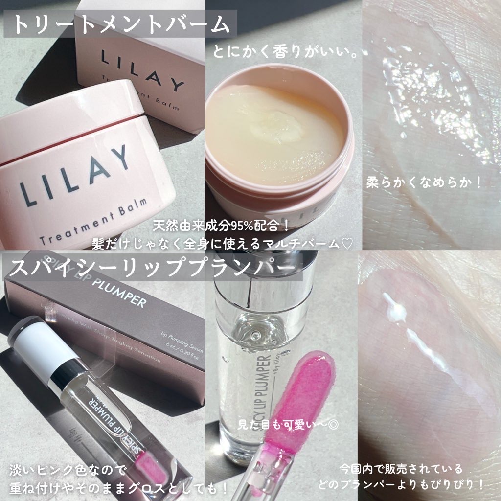 LILAY(リレイ) / +By lilay SPICY LIP PLUMPERの公式商品情報｜美容