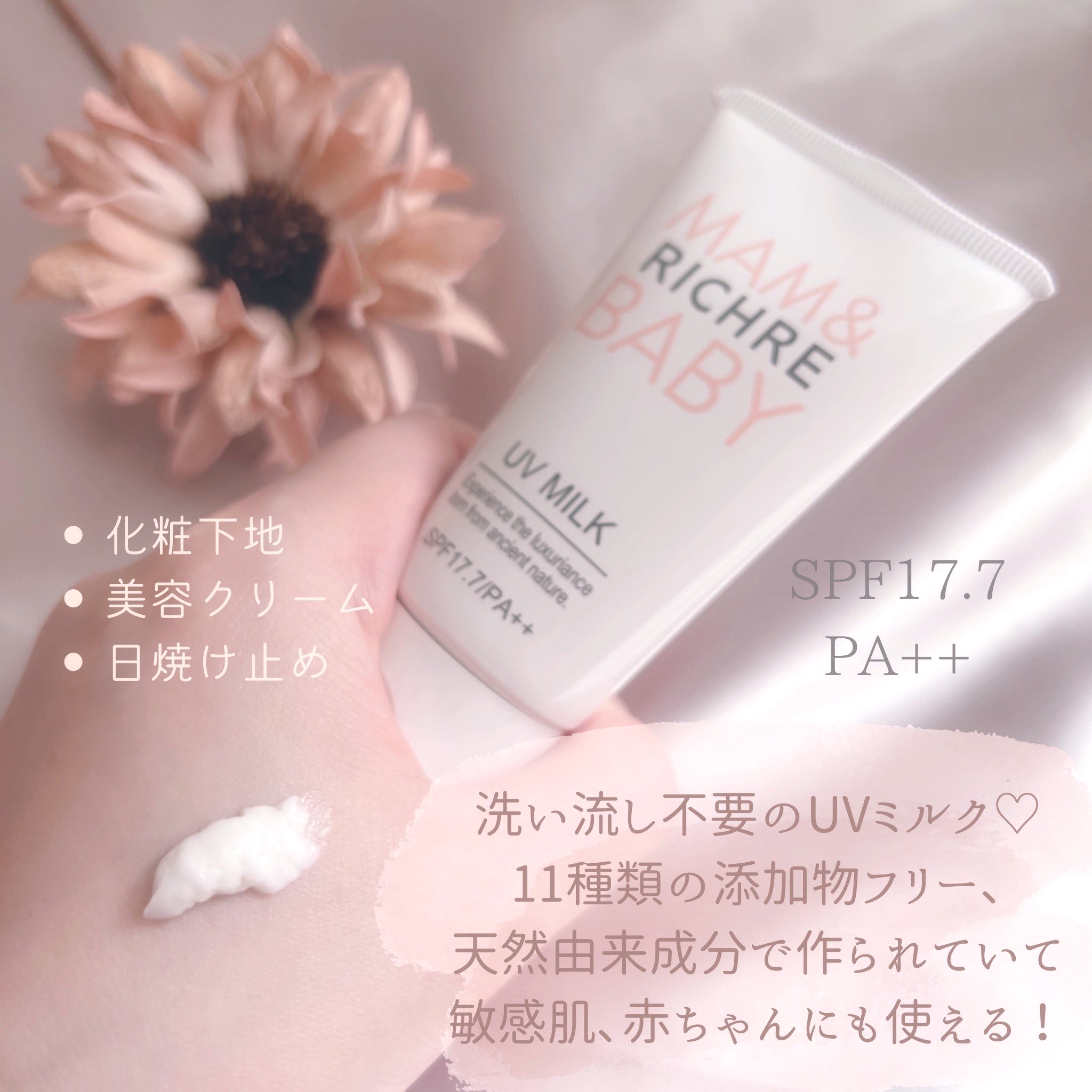 ブランド登録なし リシェル マム＆ベビー UVミルク 50g SPF17.7 PA++ ラベンダーの香り 日本製 日焼け止め 化粧下地 紫外線対策 保湿 MAM&BABY