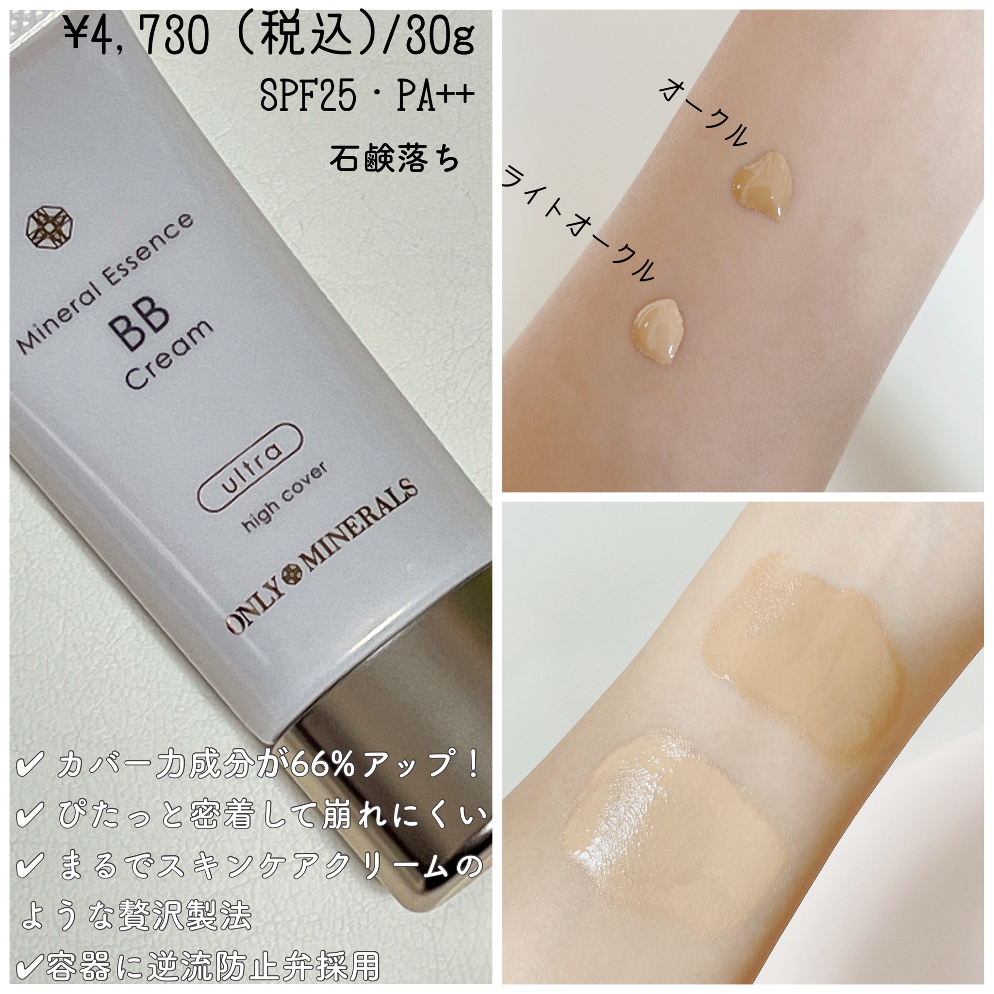 オンリーミネラルBB Cream ultra◇オークル - トライアルセット・サンプル