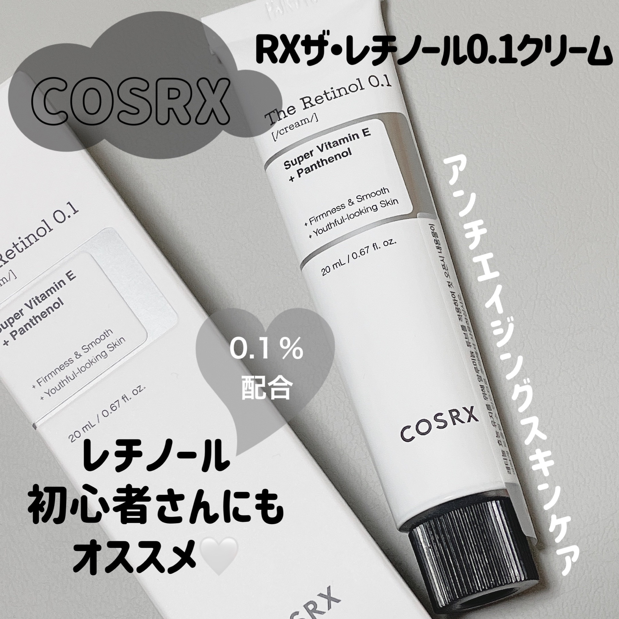 COSRX レチノール 0.1 交換無料 - 基礎化粧品