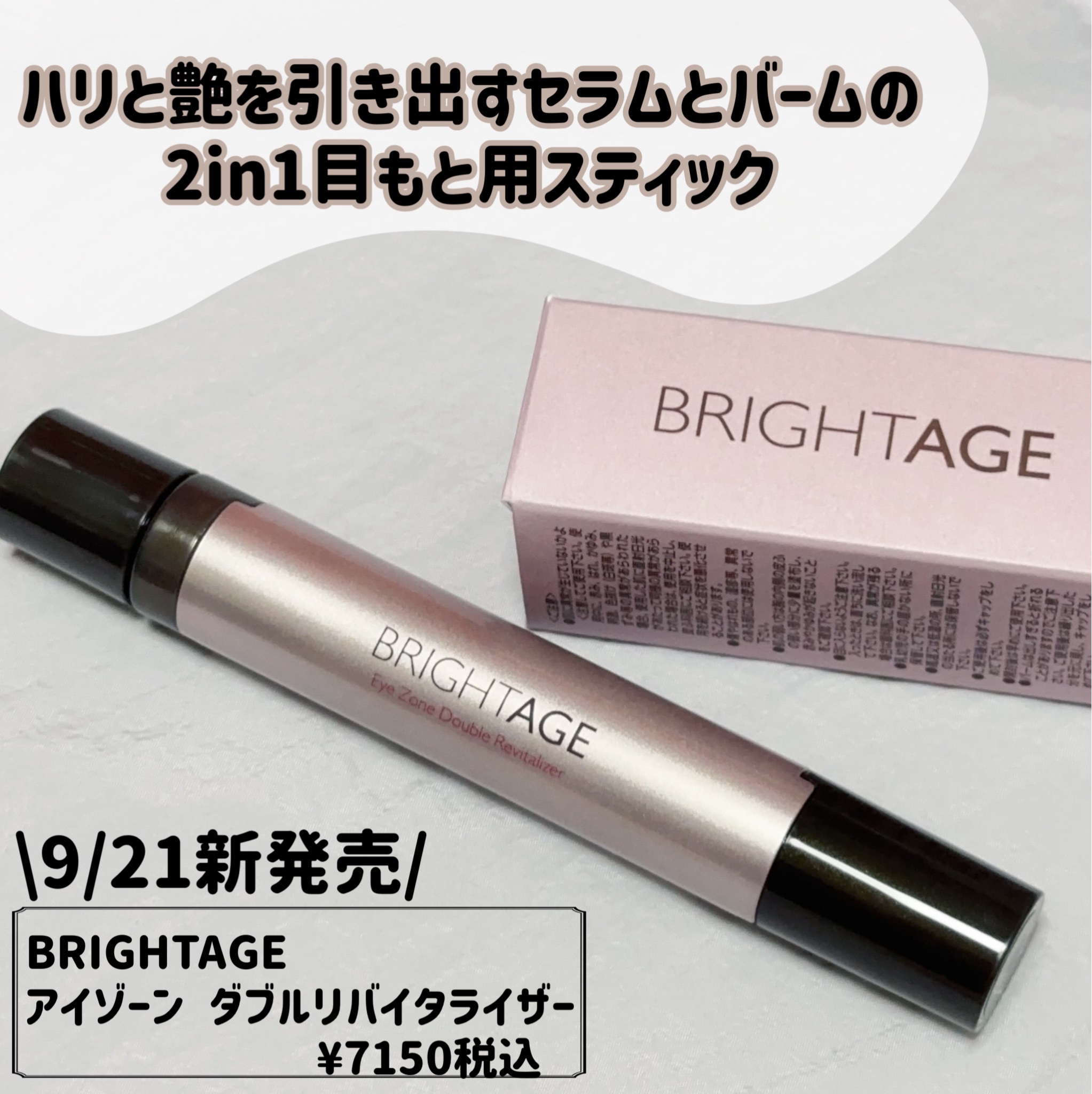 BRIGHTAGEブライトエイジ アイゾーン ダブルリバイタライザー - アイケア