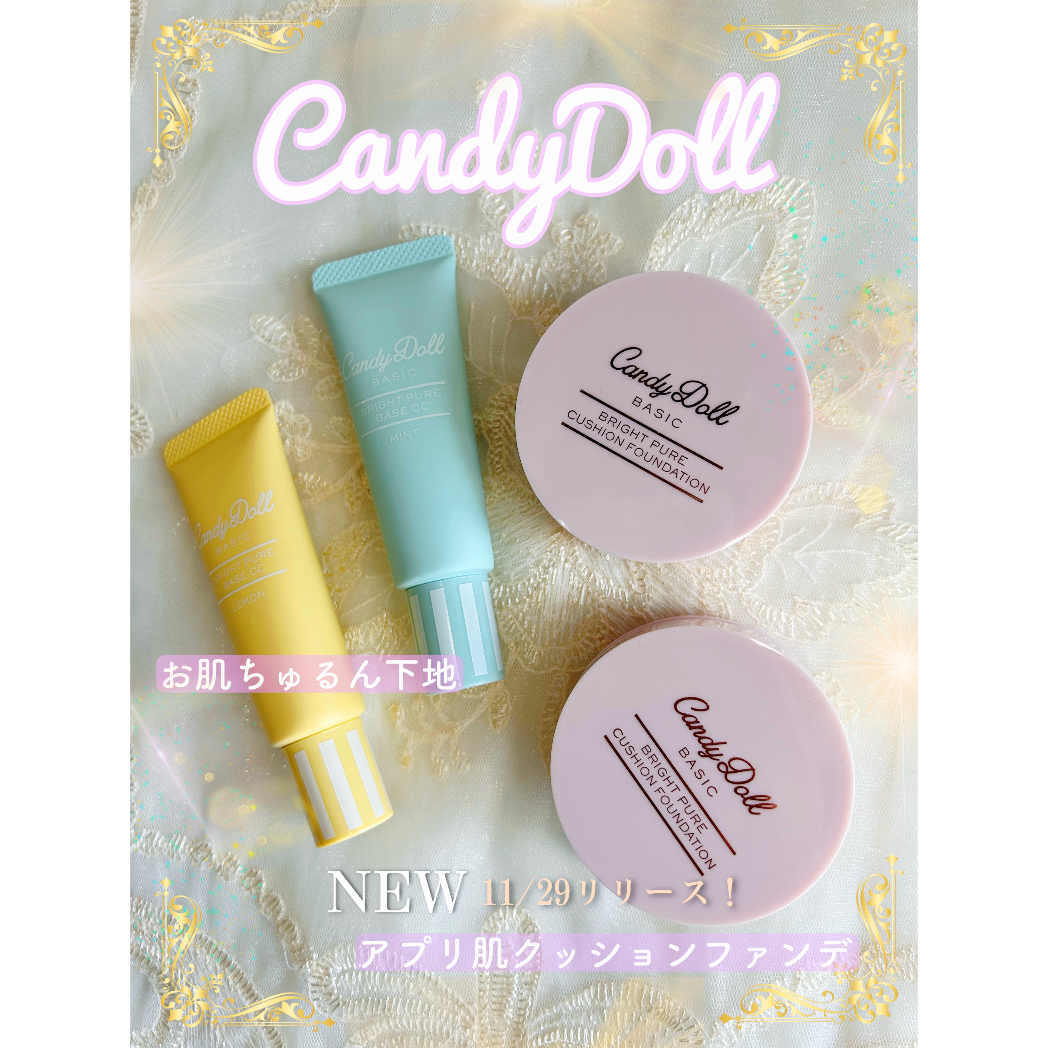 CandyDoll(キャンディドール) / CandyDoll ブライトピュアクッション