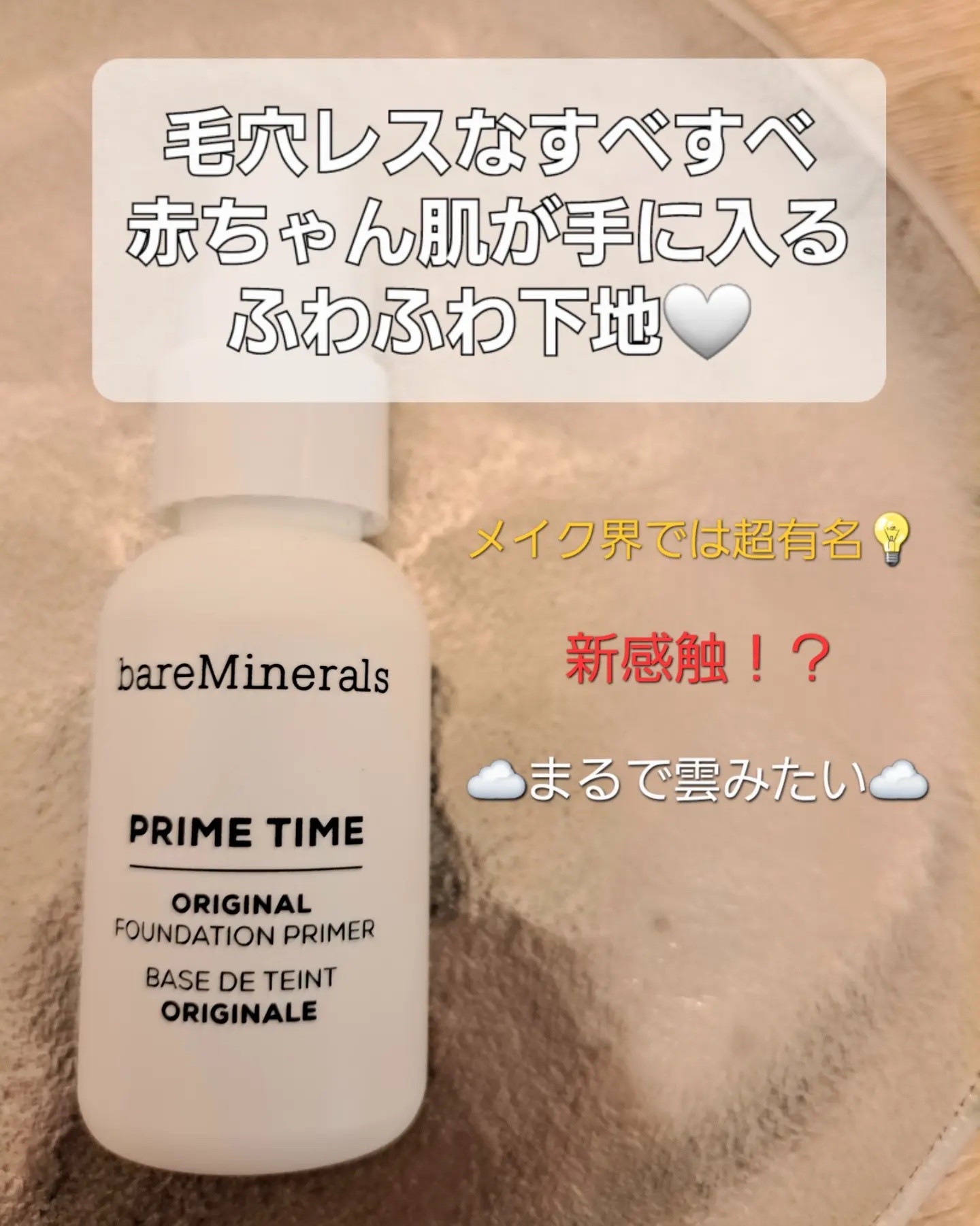 超激得大人気】 bareMinerals - ベアミネラル プライムタイムの通販 by