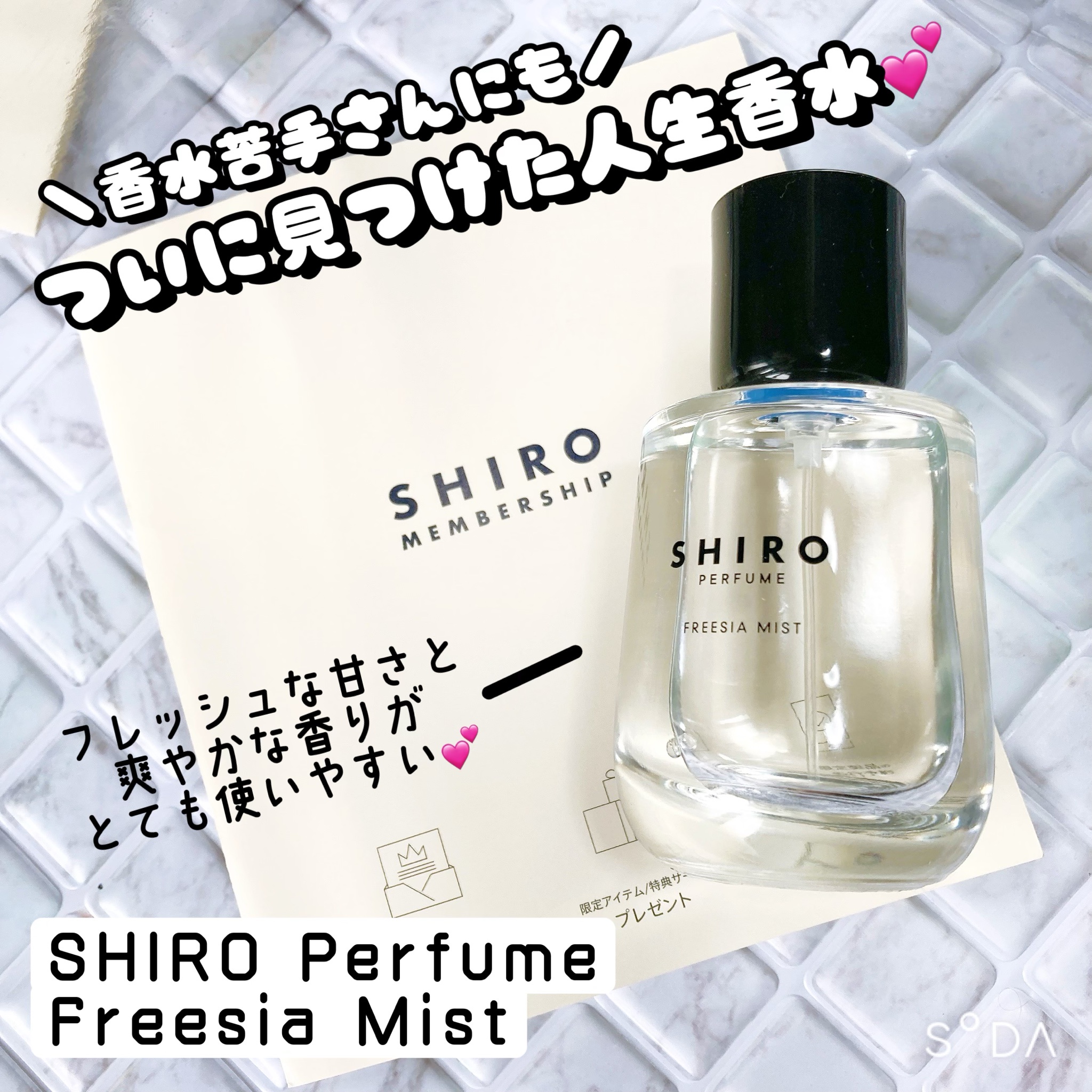 SHIRO / SHIRO PERFUME FREESIA MIST(旧)の公式商品情報｜美容・化粧品