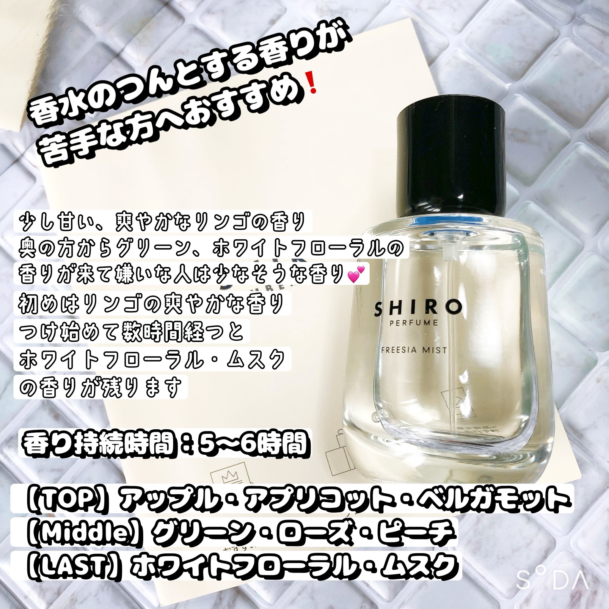 フリージア ミスト オードパルファン 9ml shiro - 香水(ユニセックス)