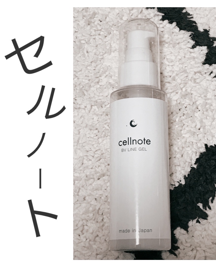 cellnote ビーブイラインジェル 100ml - その他