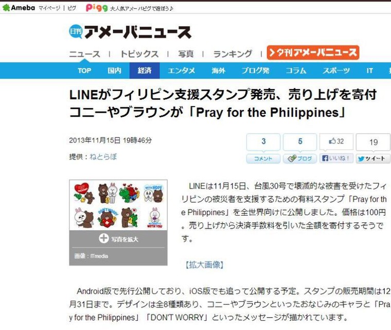 Lineがフィリピン支援スタンプ発売 Rancidさんのブログ Cosme アットコスメ