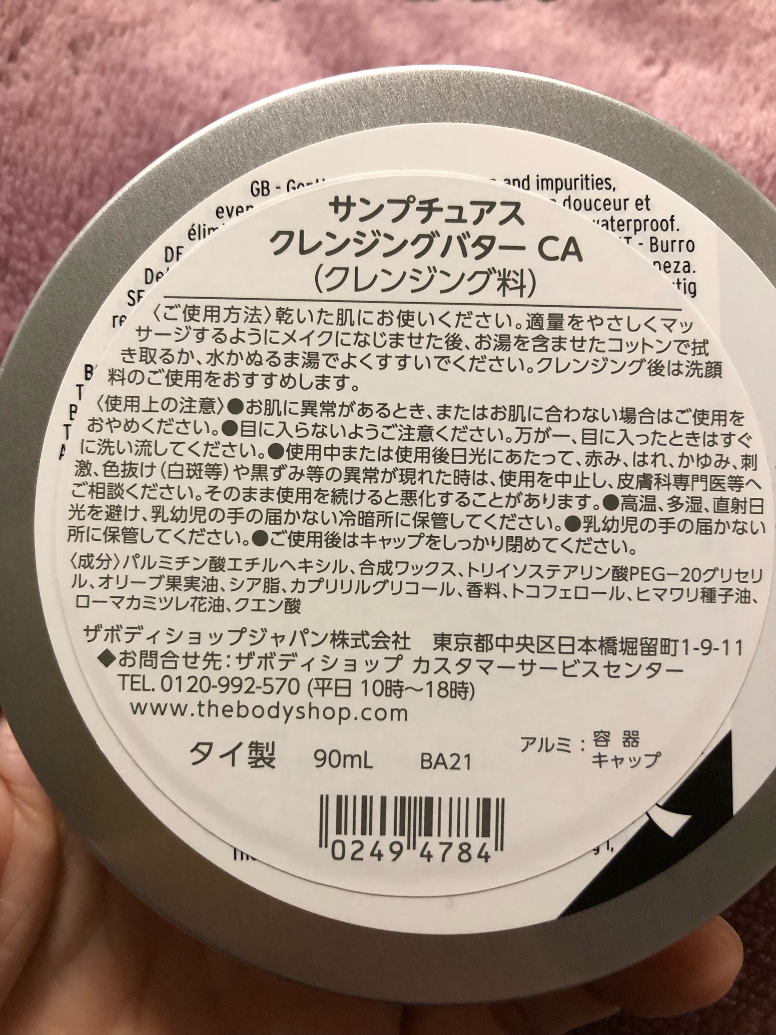 サンプチュアス クレンジングバターCA 90ml 新品×4点セット 美肌 美容-