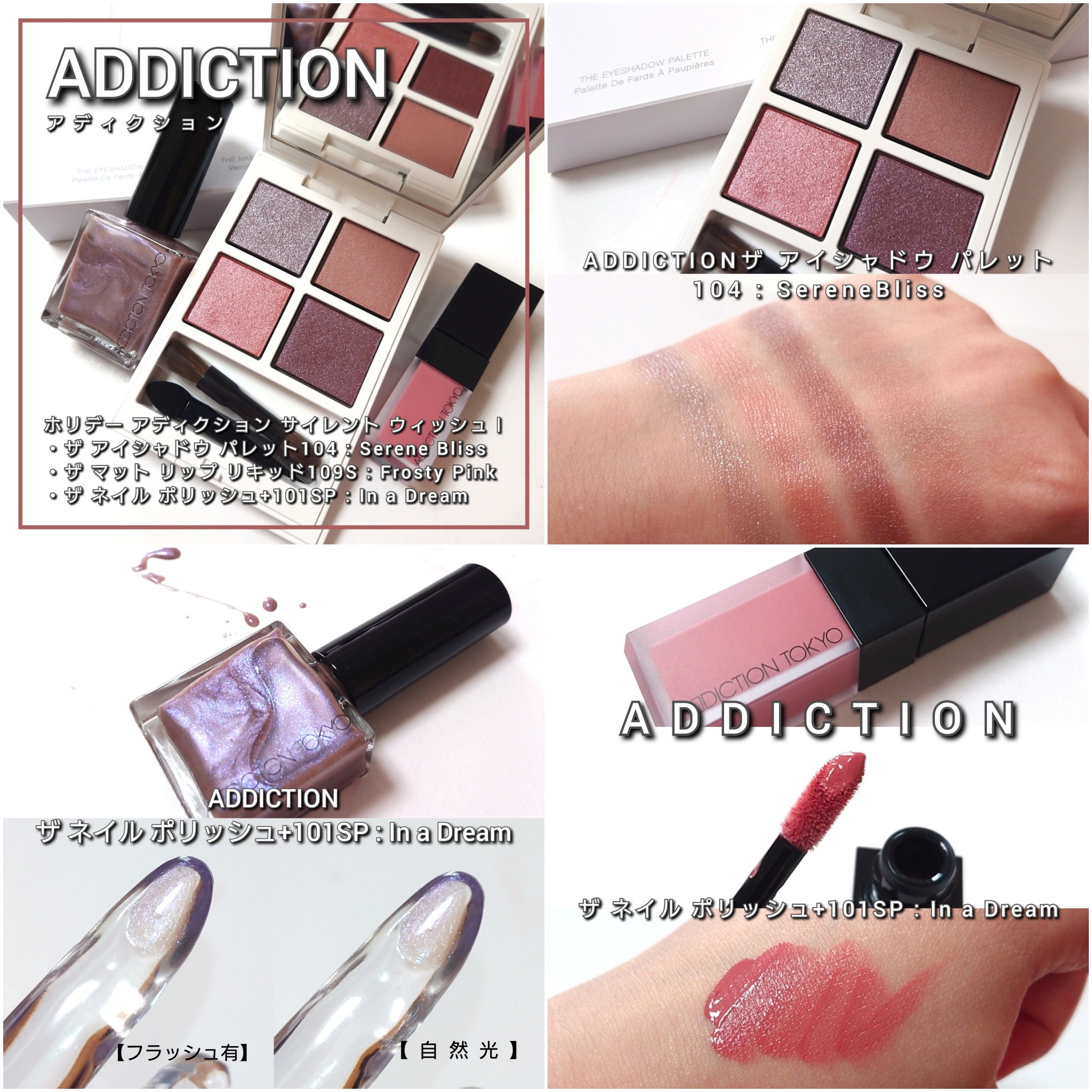 アディクション / HOLIDAY ADDICTION BASE MAKE UP COLLECTIONの口コミ