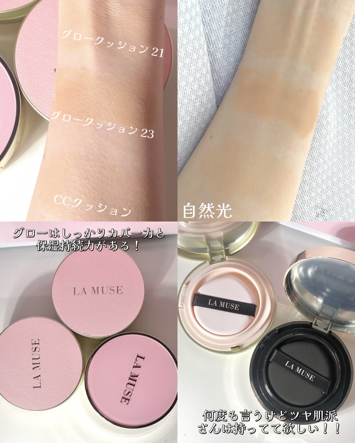 la muse 販売 クッション ファンデ 口コミ