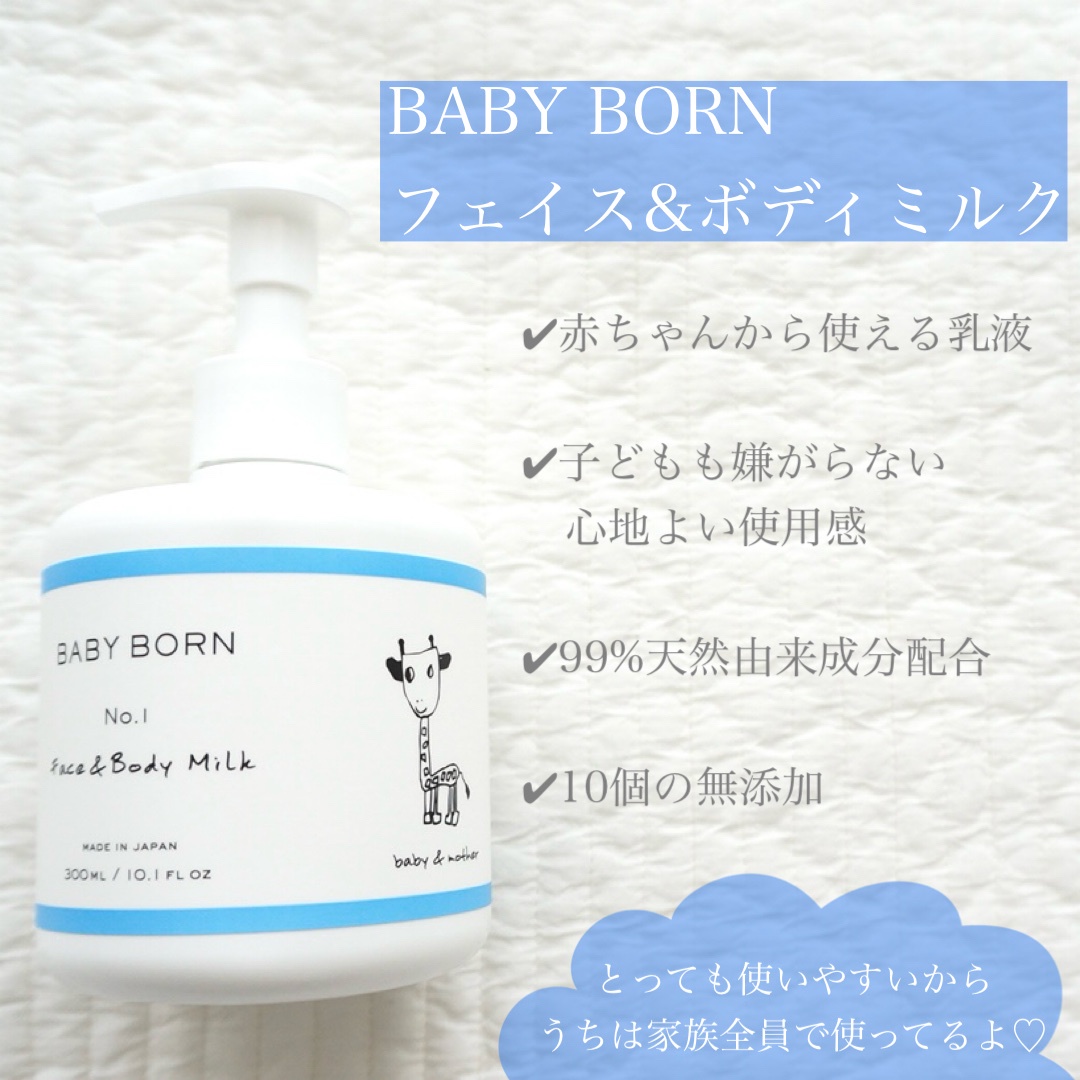 BABY BORN / Face&Body Milkの公式商品情報｜美容・化粧品情報は
