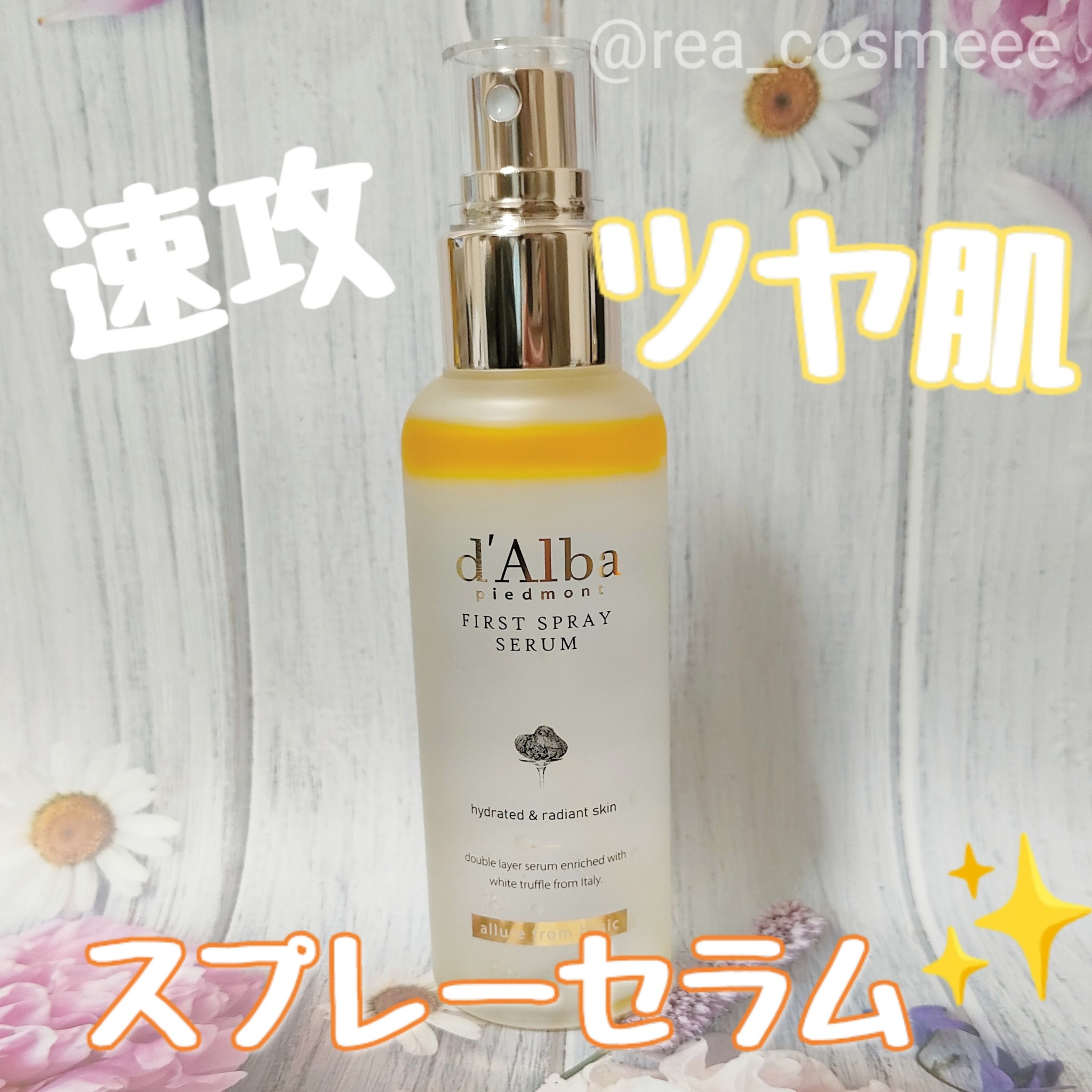 d'Alba ダルバ ホワイトトリュフ ファースト スプレー セラム 100ml 2本