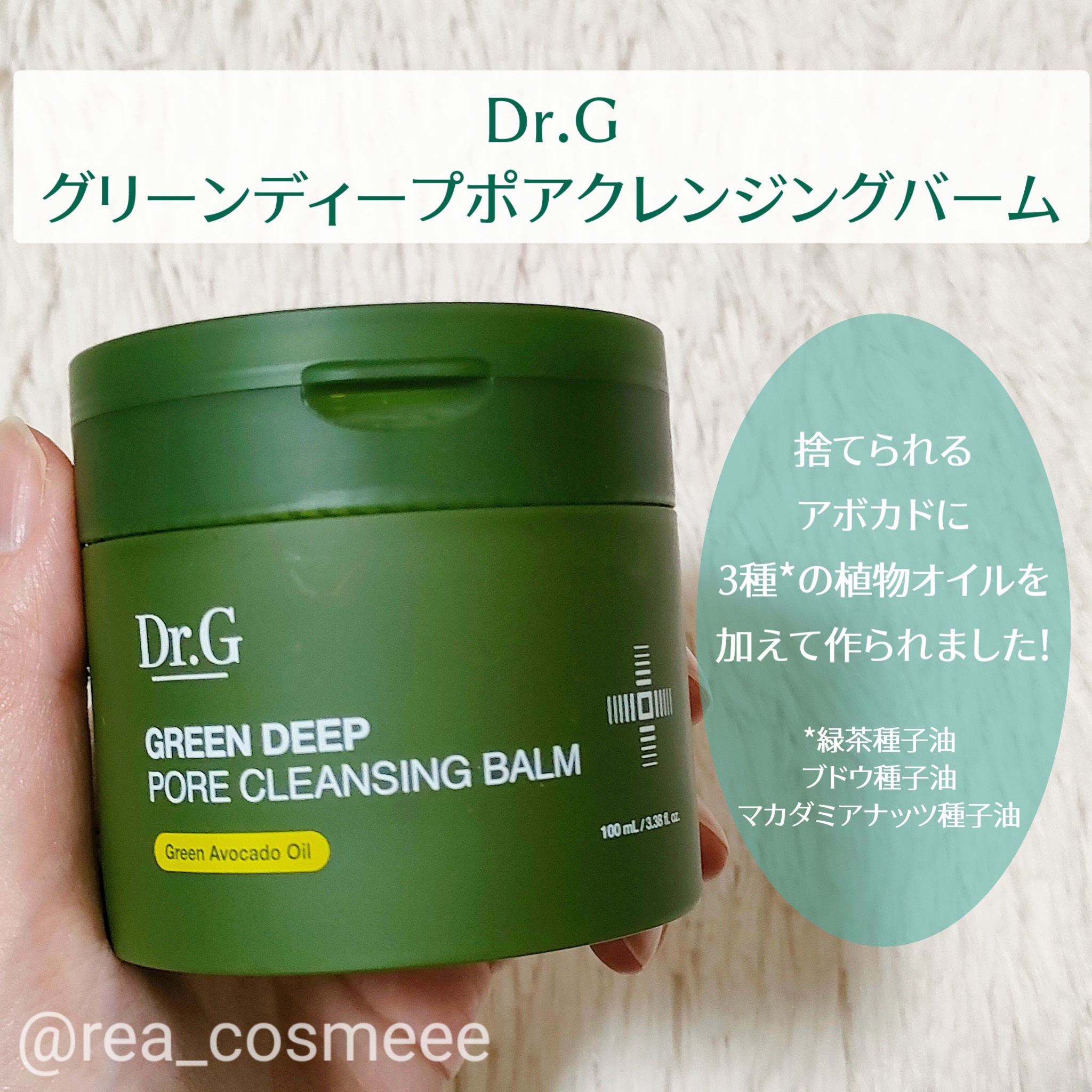 Dr.G(ドクタージー) / グリーンディープポアクレンジングバームの 