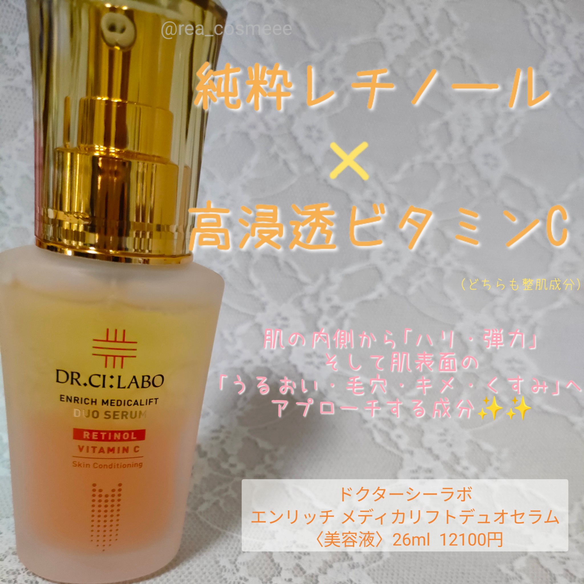 ドクターシーラボ エンリッチMLデュオセラム 26ml - 基礎化粧品