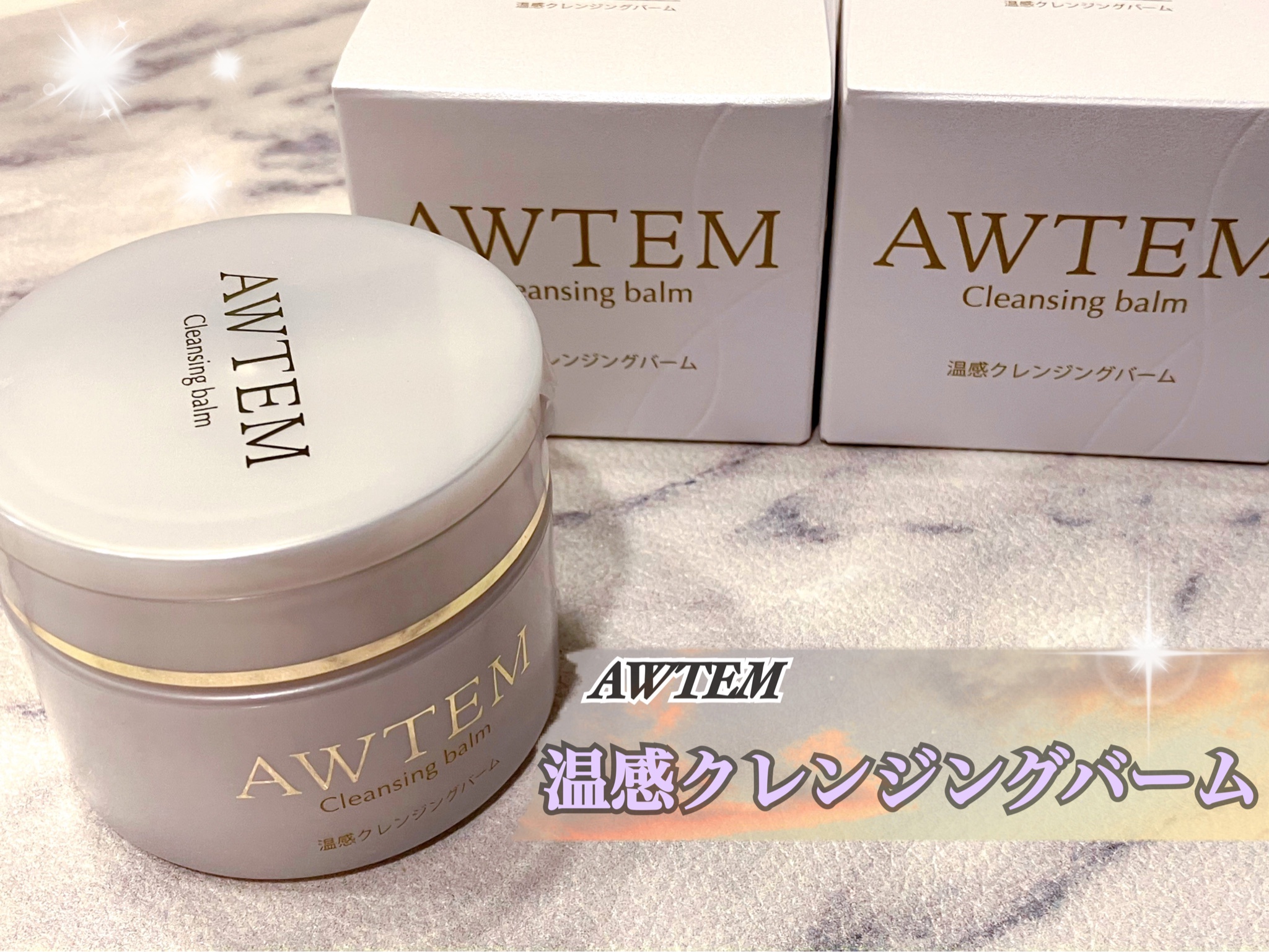 AWTEM（オーテ）温感クレンジングバーム - 基礎化粧品