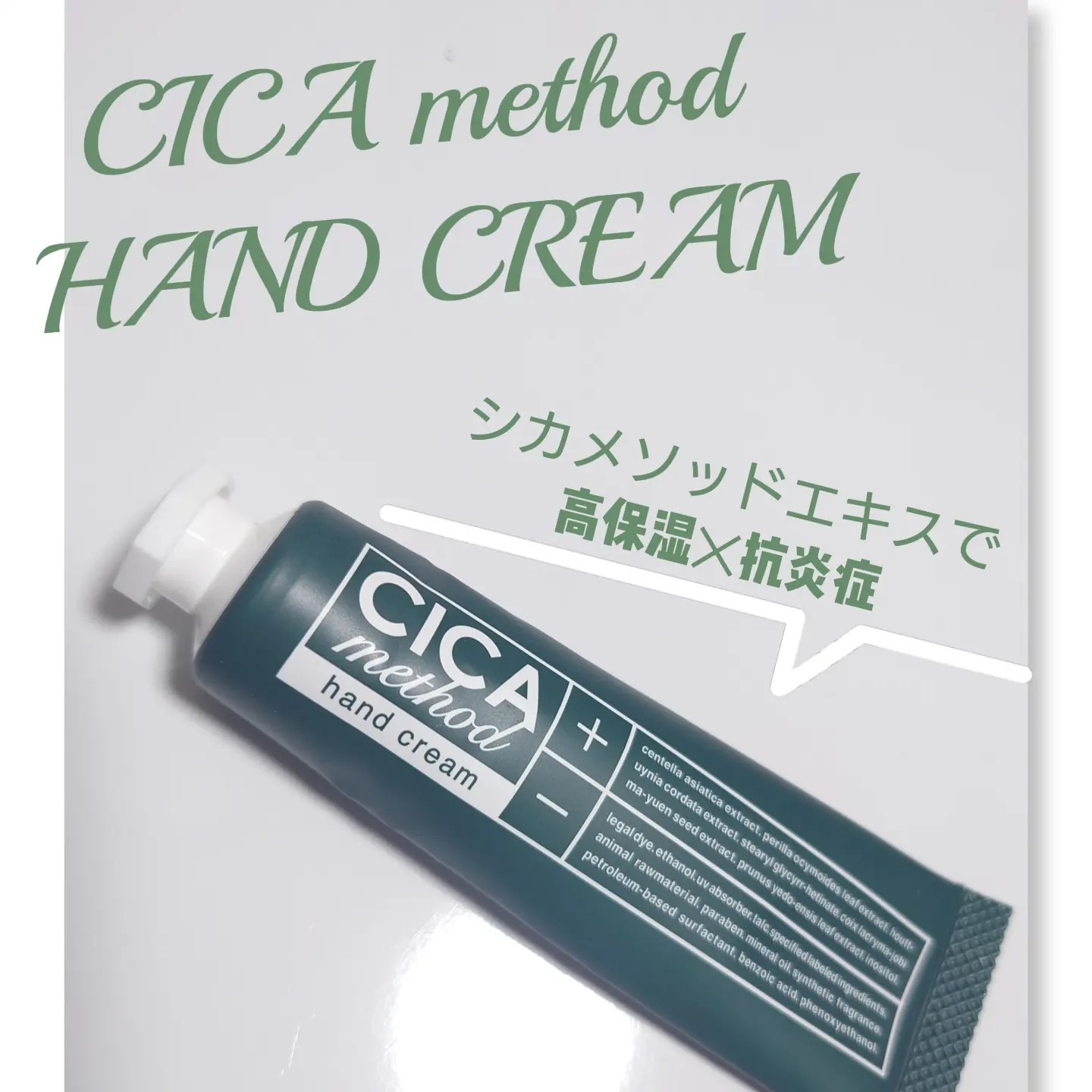 春の新作続々 コジット CICA method HAND CREAM 30g aob.adv.br