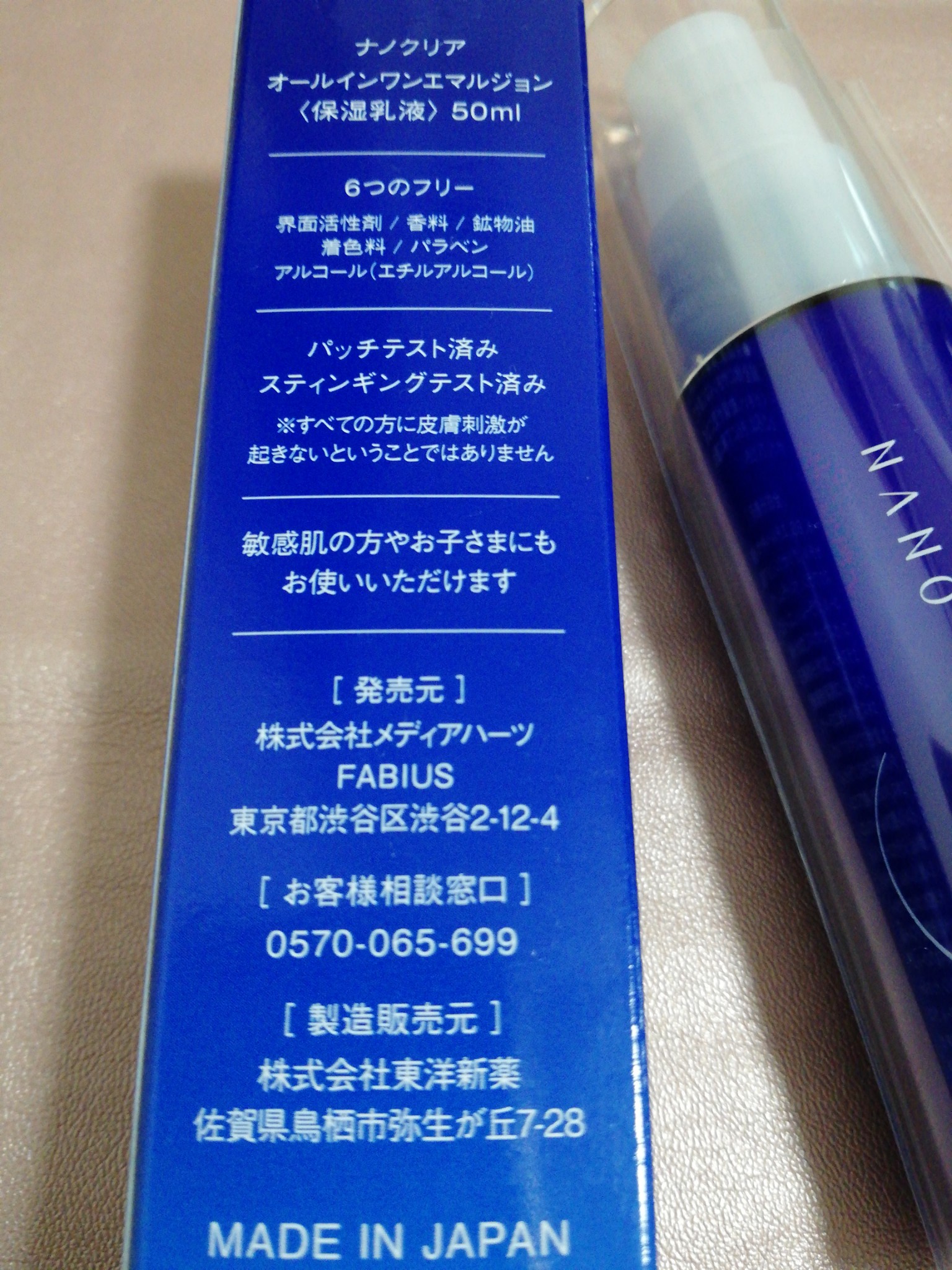 ナノクリア☆オールインワンエマルジョン 50ml ファビウス | www