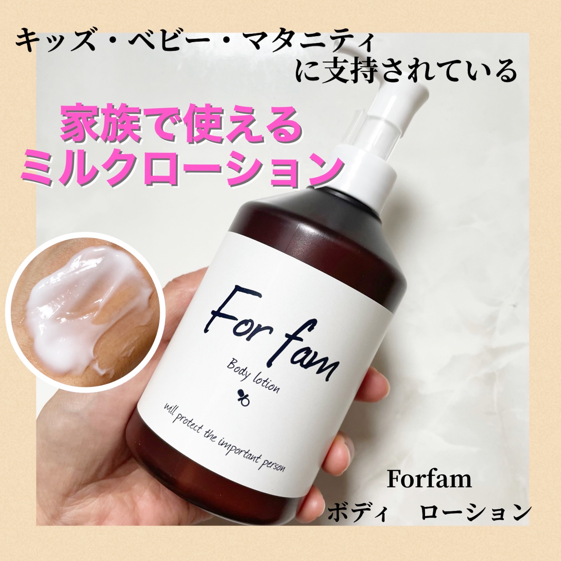 For fam(フォーファム) / ボディ ミルク(旧)の公式商品情報｜美容 