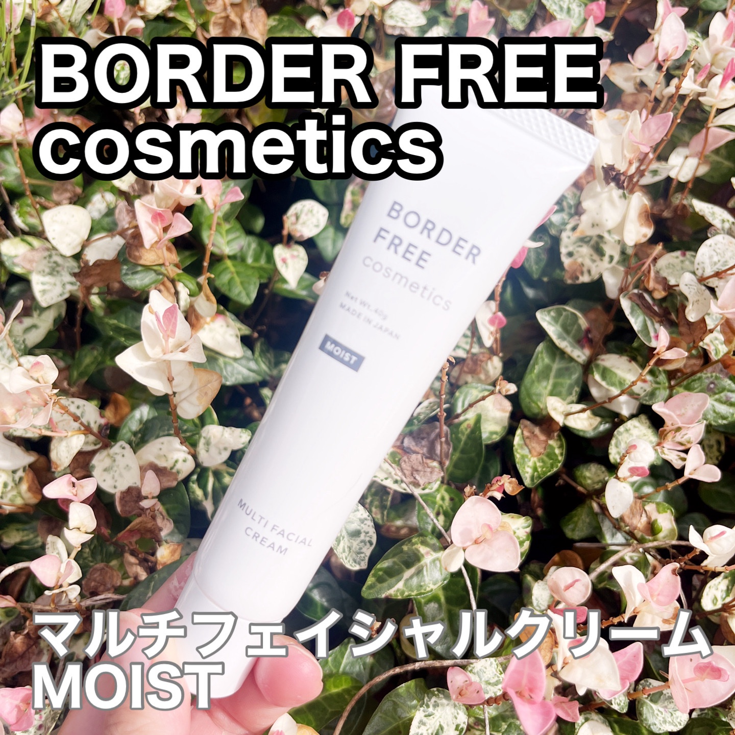 Amazon | BORDER FREE cosmetics (ボーダーフリーコスメティクス