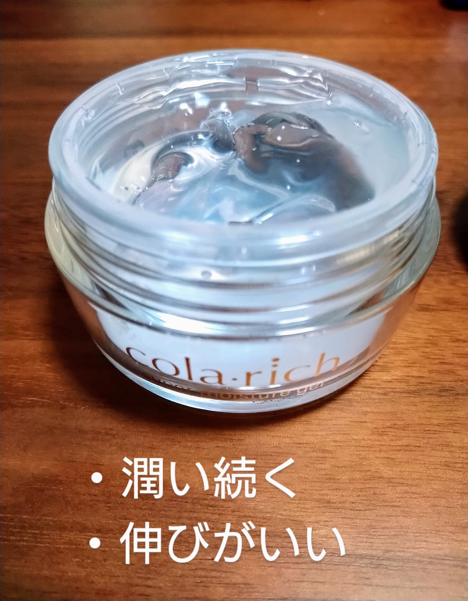 コラリッチ / コラリッチ スーパーモイスチャージェルの公式商品