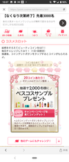 お福分け