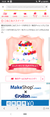お福分け