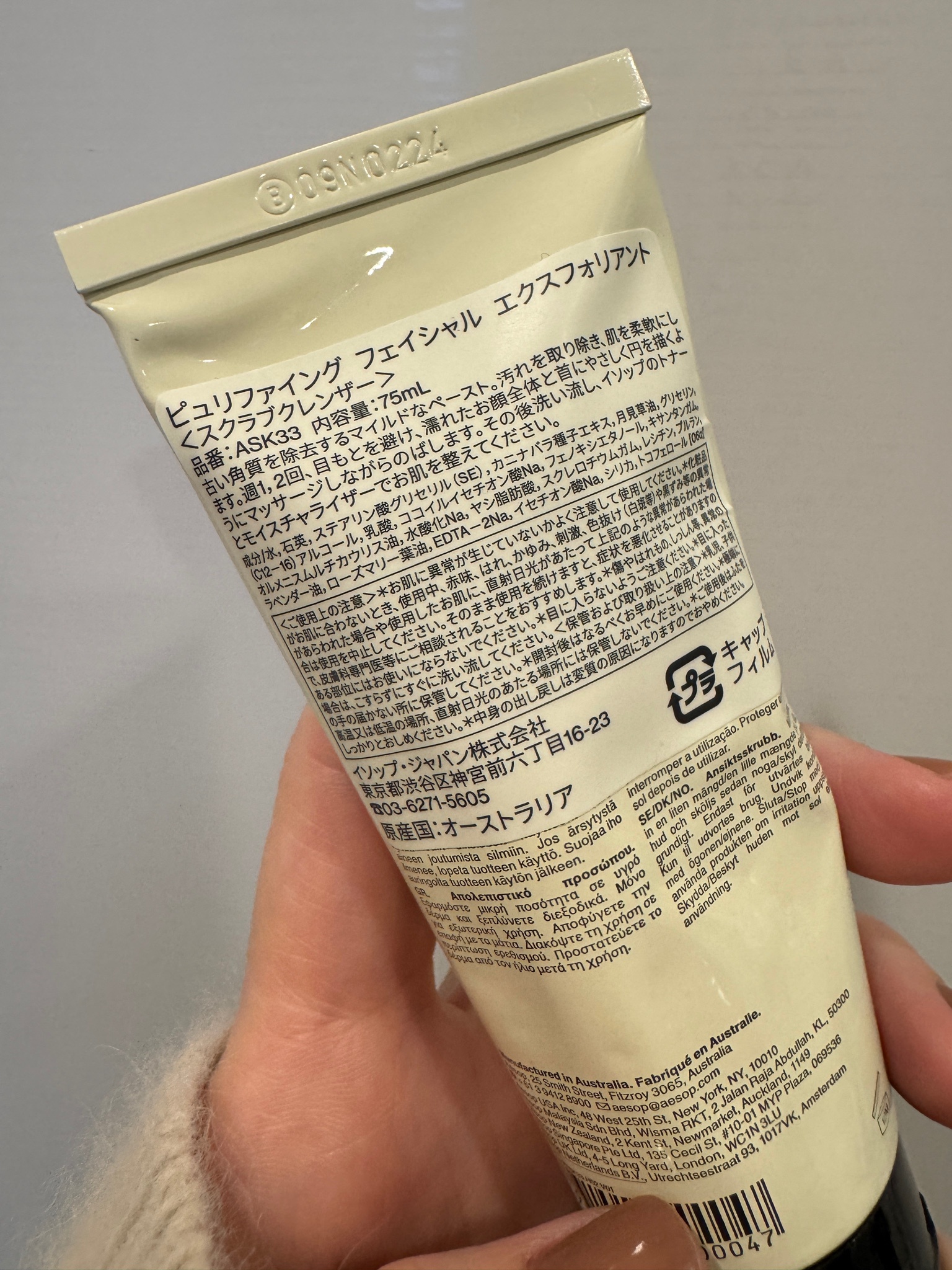 Aesop(イソップ) / ピュリファイング フェイシャル エクスフォリ