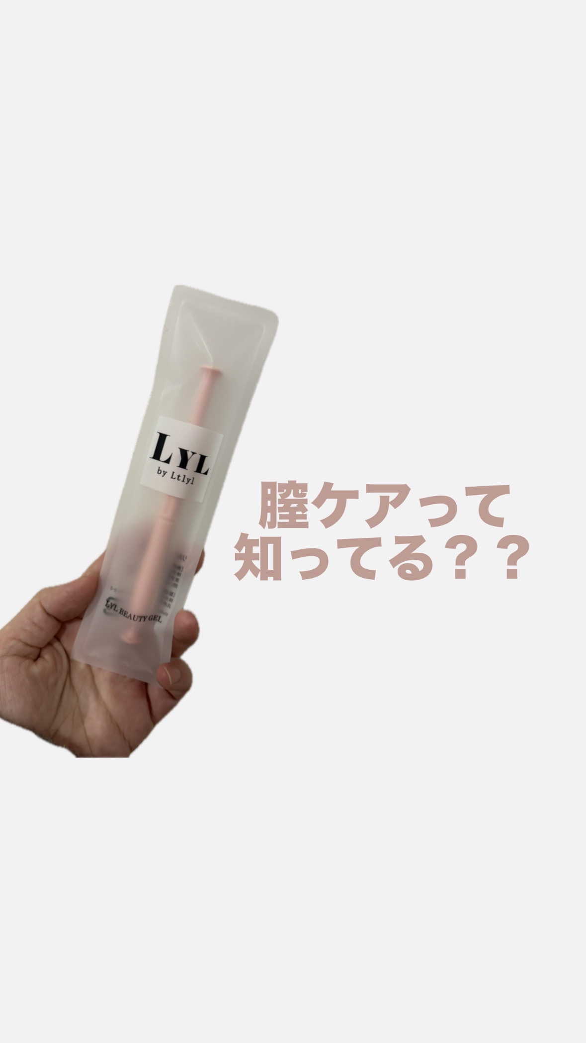 LYL / LYL BEAUTY GELの商品情報｜美容・化粧品情報はアットコスメ