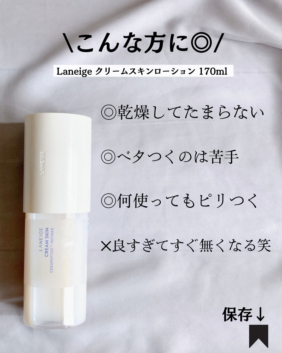 LANEIGE(ラネージュ) / クリームスキン ローションの口コミ写真（by