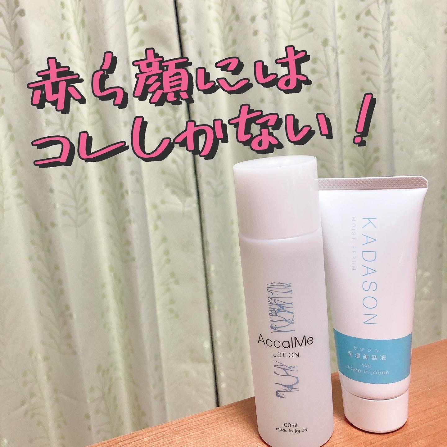 H【新品未開封】AccalMe（アカルミー）化粧水