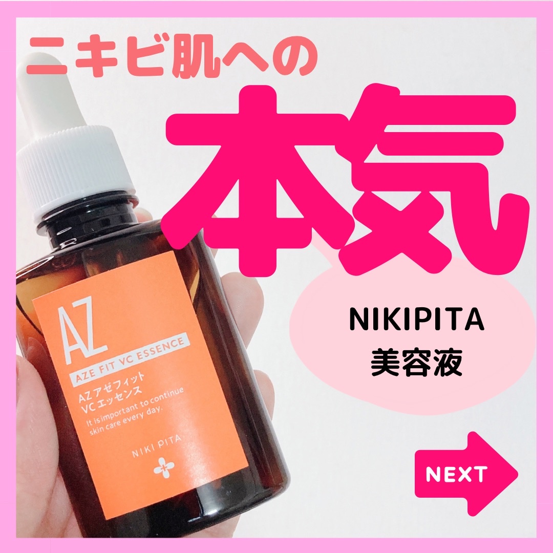NIKI PITA / アゼフィットVCエッセンスの公式商品情報｜美容・化粧品 