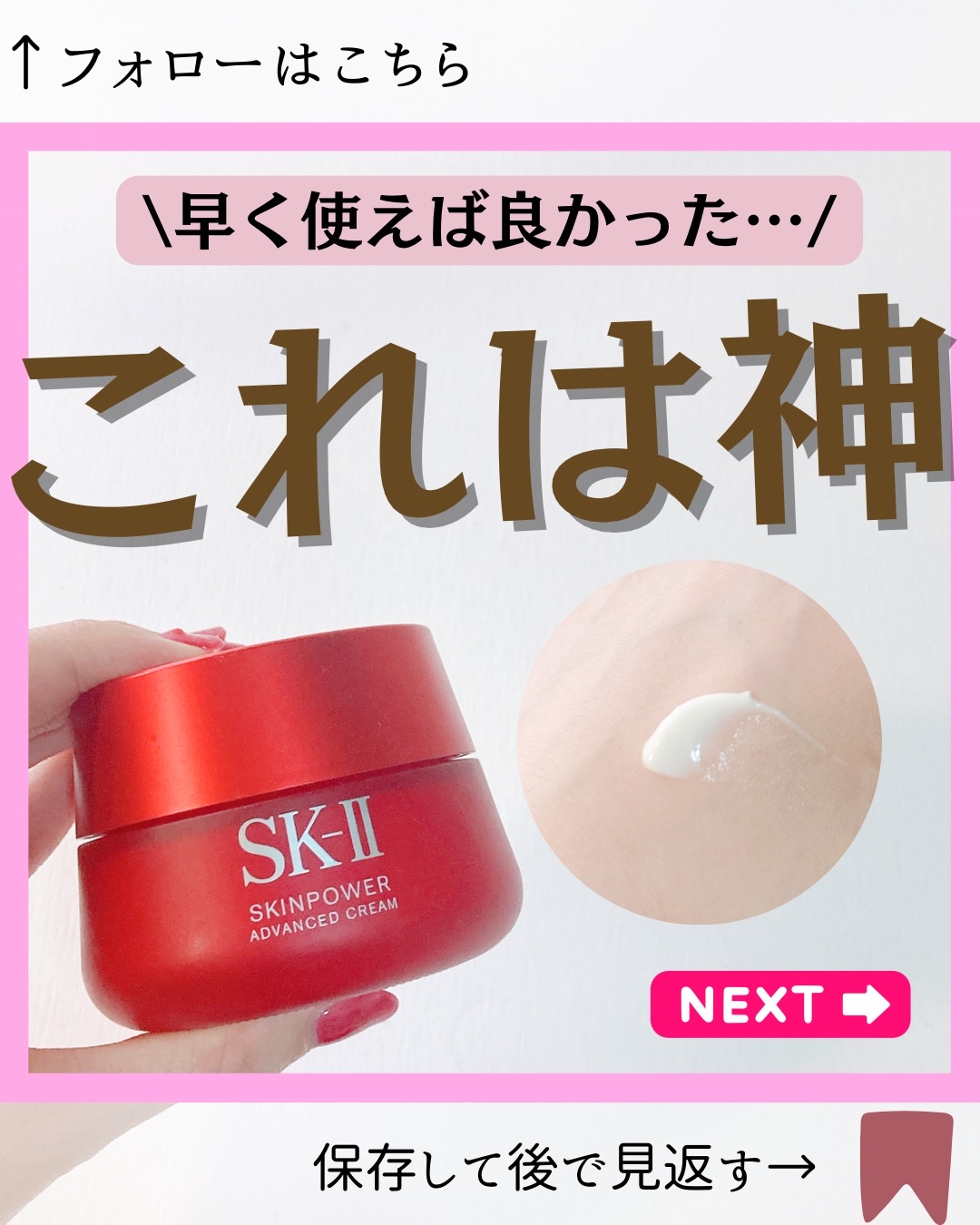 SK-II / スキンパワー クリームの公式商品情報｜美容・化粧品情報は