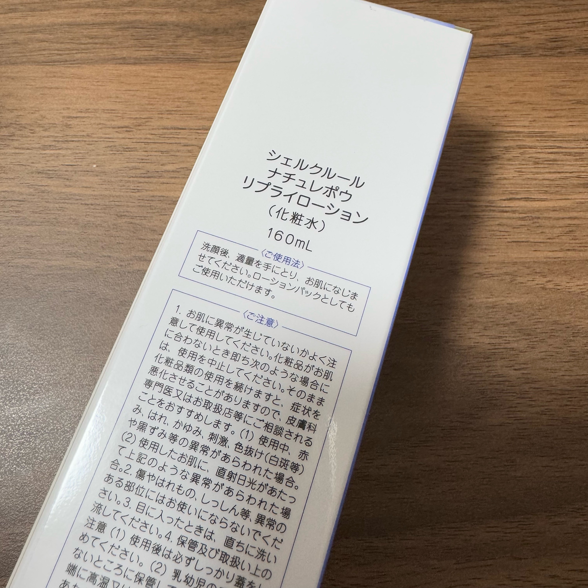 シェルクルール / リプライローションの公式商品情報｜美容