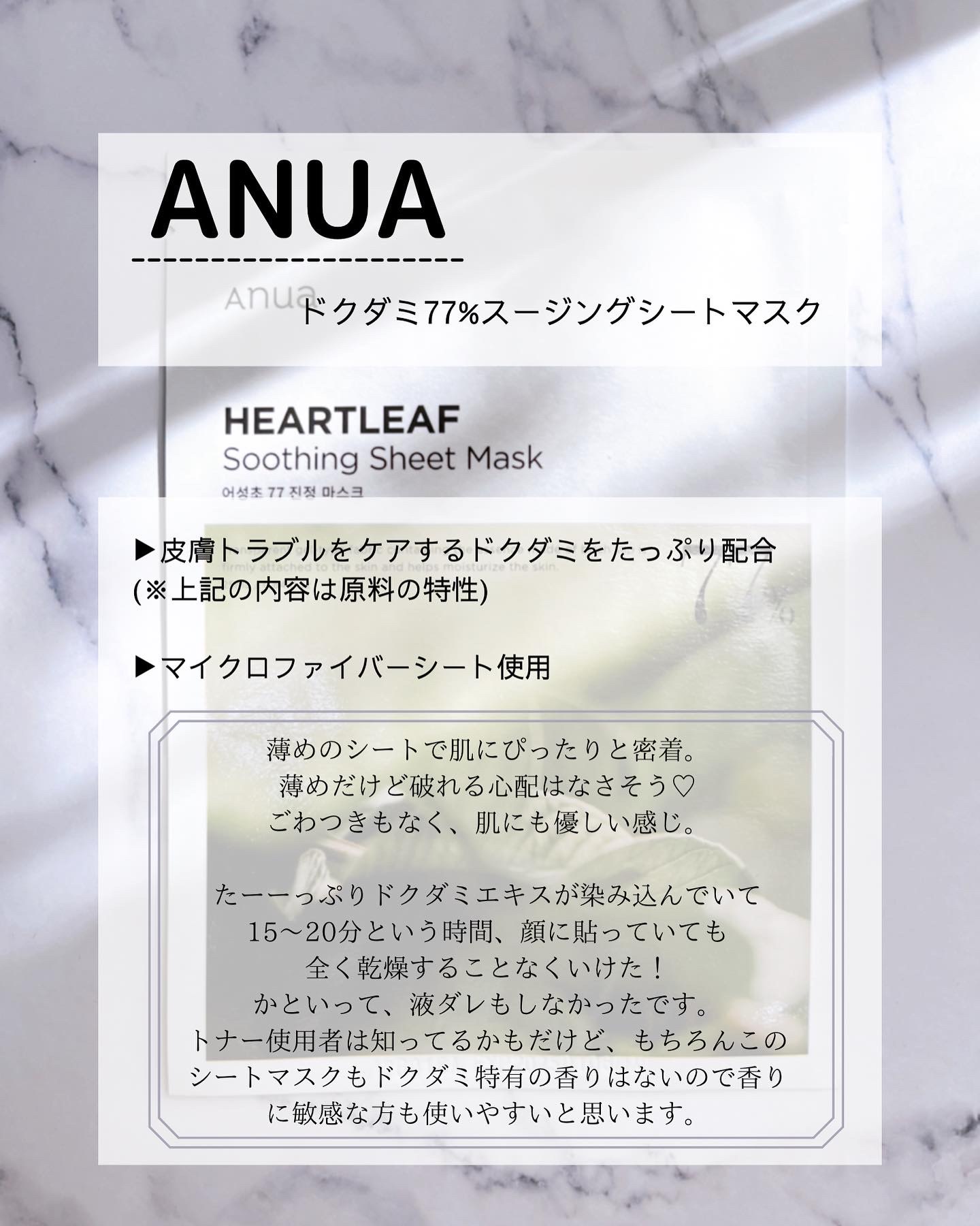 Anua  ドクダミ  パック  フェイスマスク