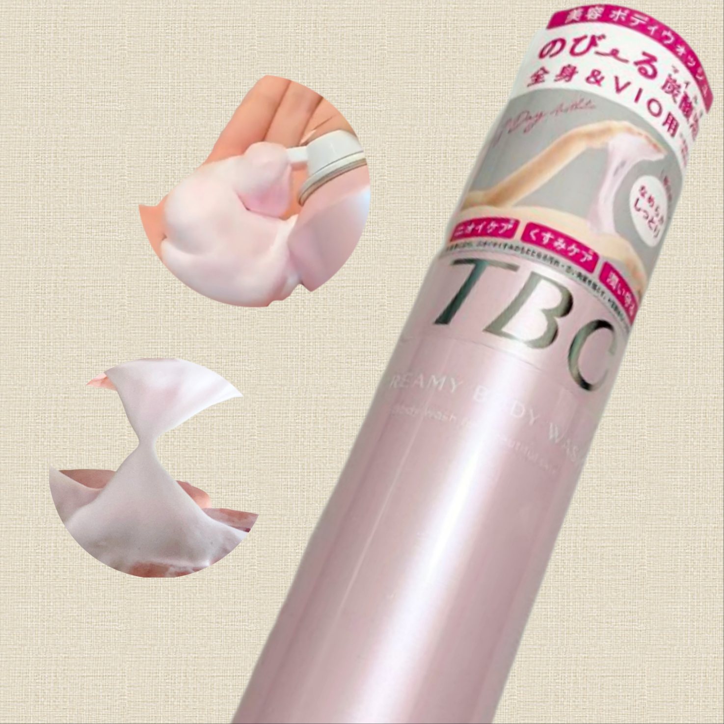 TBC / クリーミーボディウォッシュの公式商品情報｜美容・化粧品