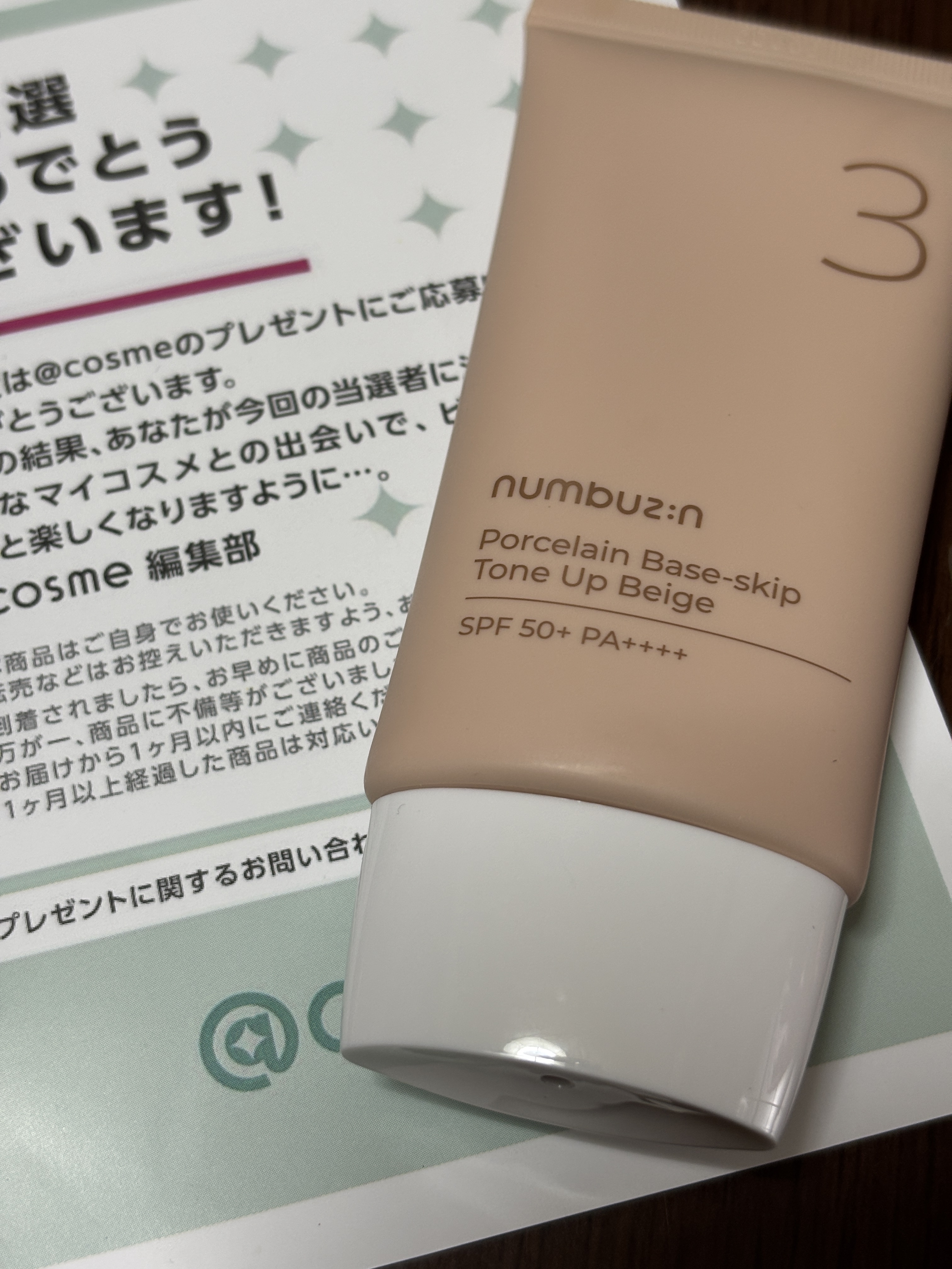 ナンバーズイン(numbuzin) / 3番 ノーファンデ陶器肌トーン