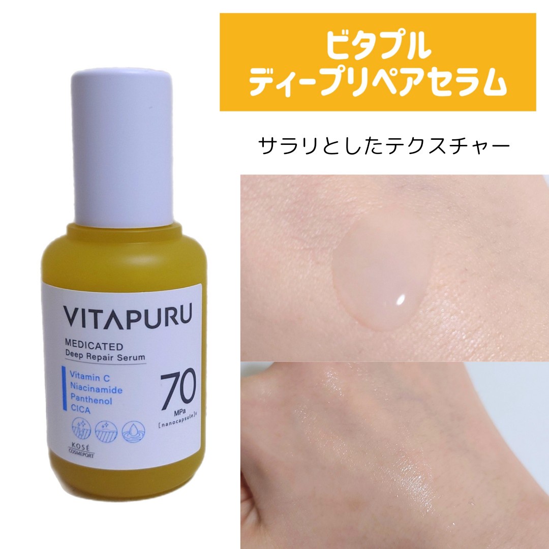 VITAPURU(ビタプル) / ビタプル ディープリペア セラムの公式商品情報