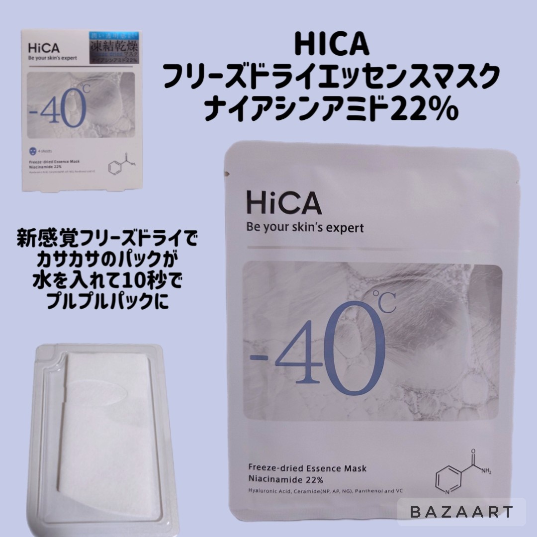 HiCA / フリーズドライエッセンスマスク ナイアシンアミド22% フリーズ