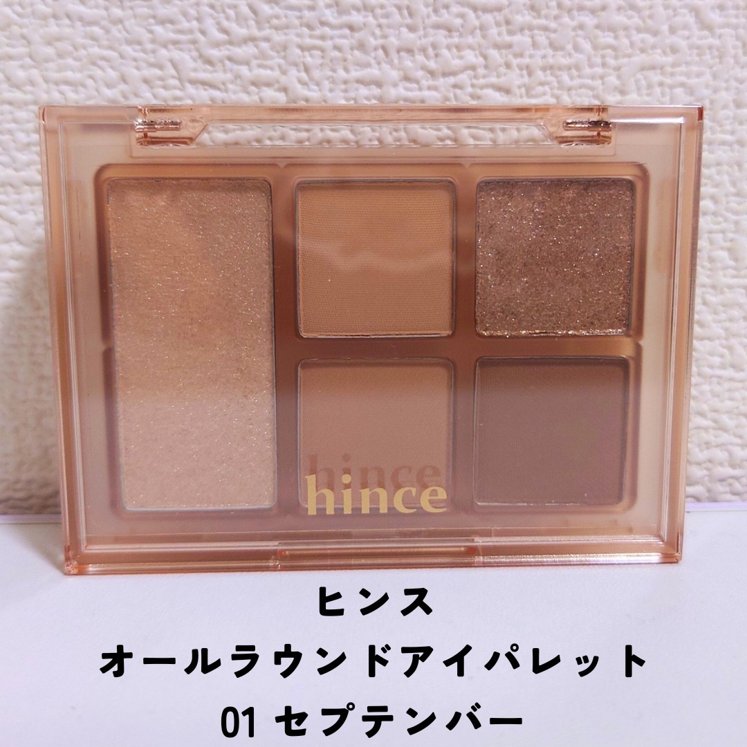 hince / オールラウンドアイパレットの公式商品情報｜美容・化粧品情報