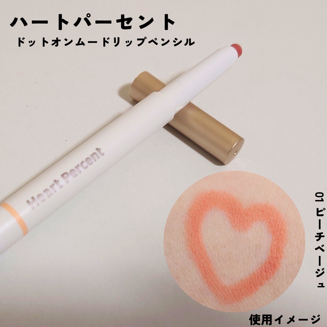 Heart Percent / ドット オン ムード リップペンシル マットの商品情報