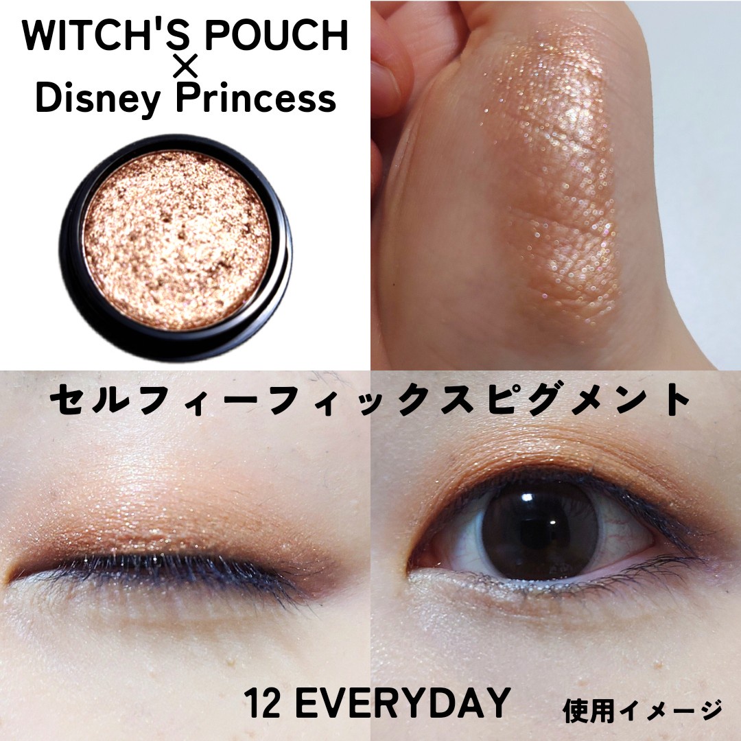 Witch's Pouch(ウィッチズポーチ) / セルフィーフィックスピグメントの