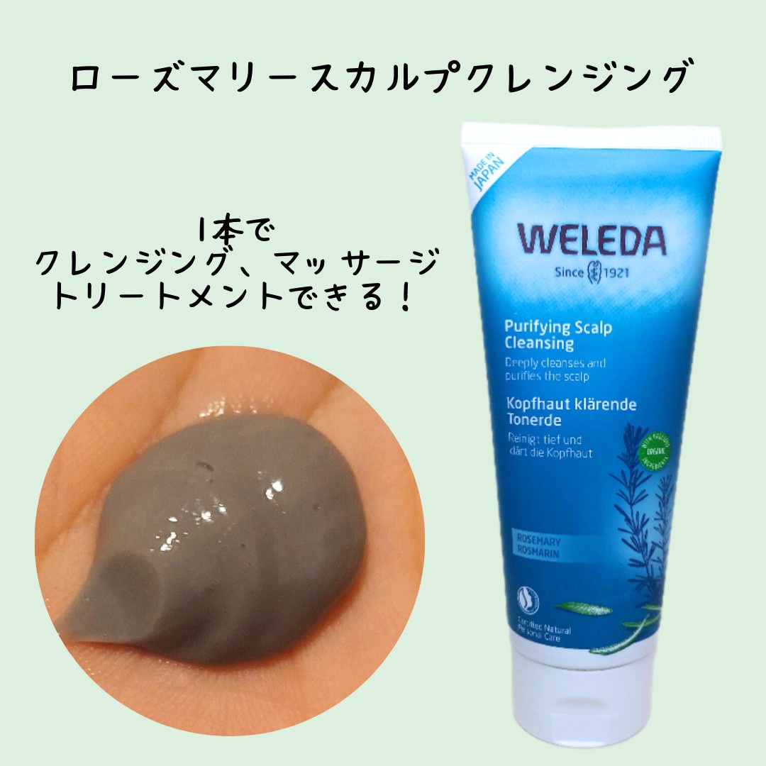 ヴェレダ / ローズマリー スカルプクレンジング 200gの公式商品情報