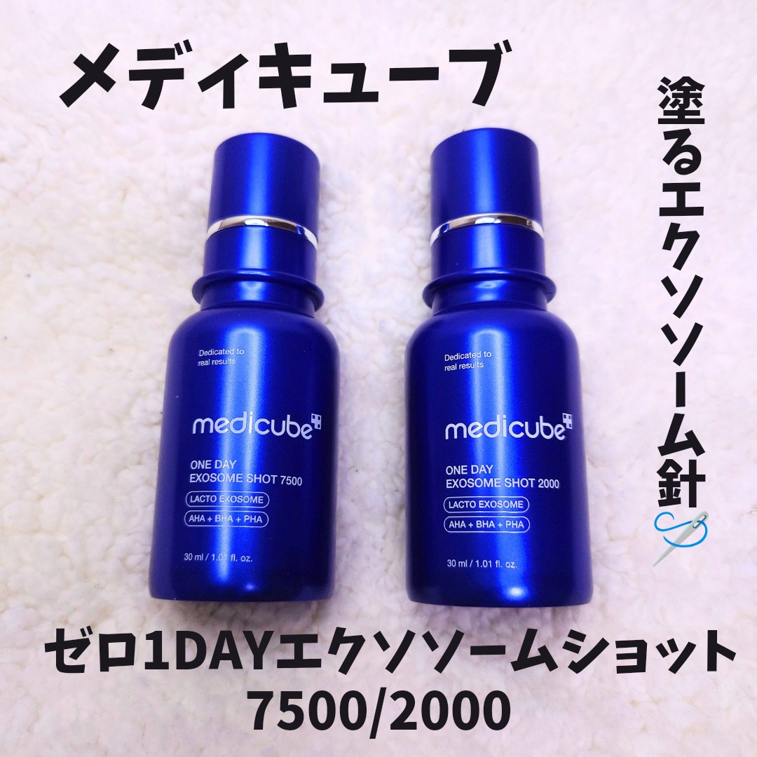 MEDICUBE(メディキューブ) / ONE DAY EXOSOME SHOT 7500の公式
