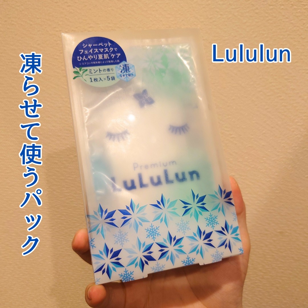ルルルン / プレミアムルルルン シャーベットマスク（ミントの