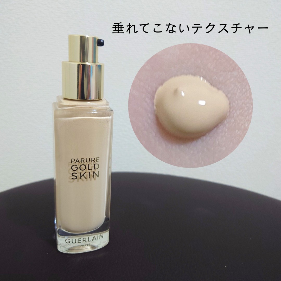 ゲラン / パリュール ゴールド スキン フルイドの公式商品情報
