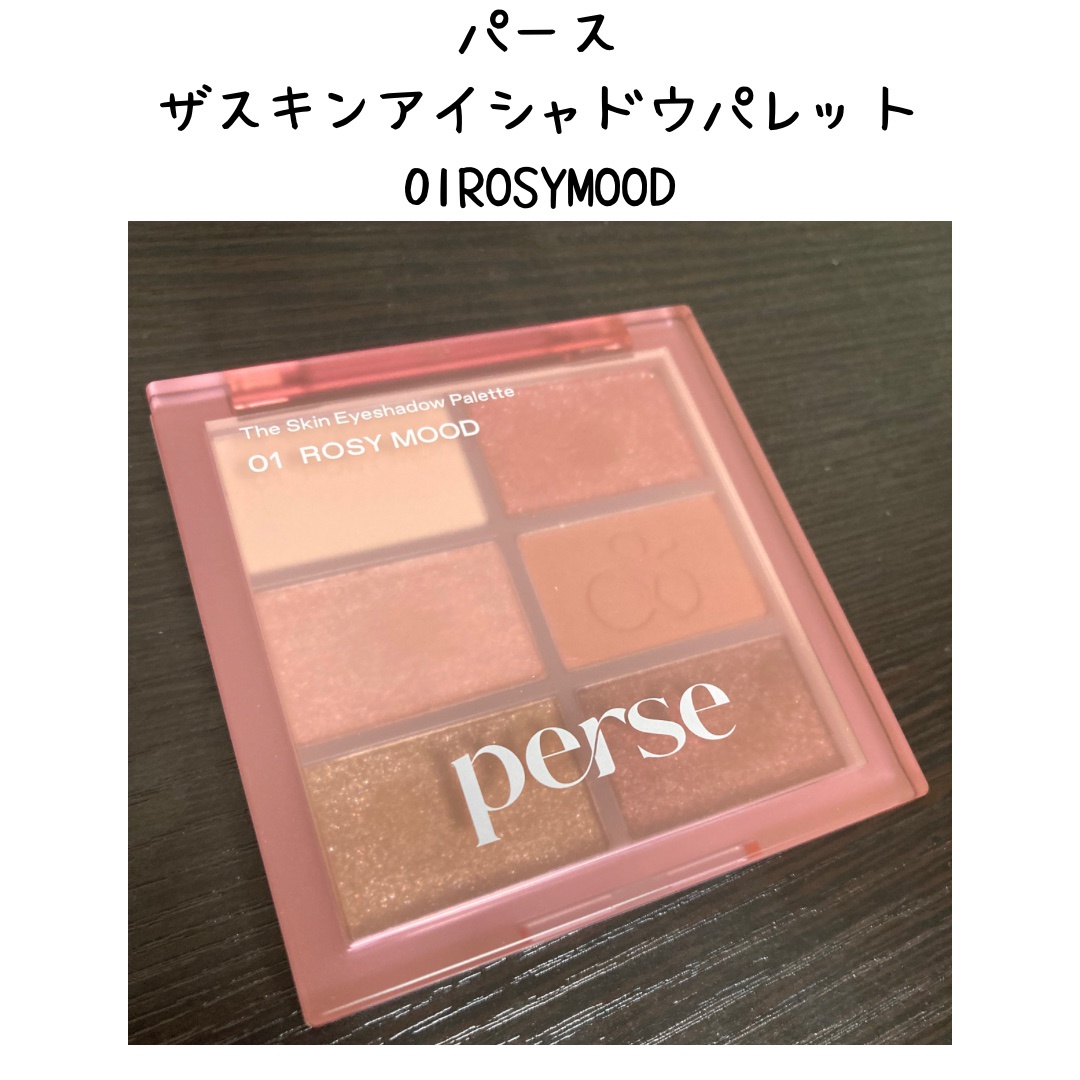 perse / The Skin Eyeshadow Paletteの公式商品情報｜美容・化粧品情報