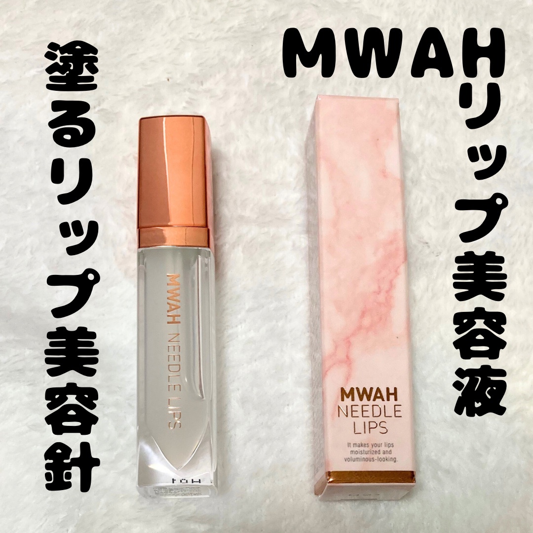 MWAH / MWAH NEEDLE LIPSの公式商品情報｜美容・化粧品情報はアットコスメ