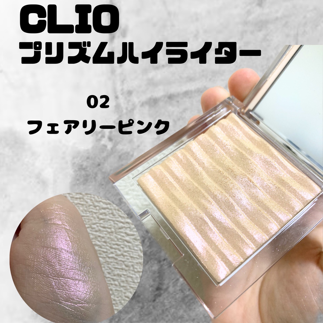 CLIO / プリズム エアー ハイライターの公式商品情報｜美容・化粧品