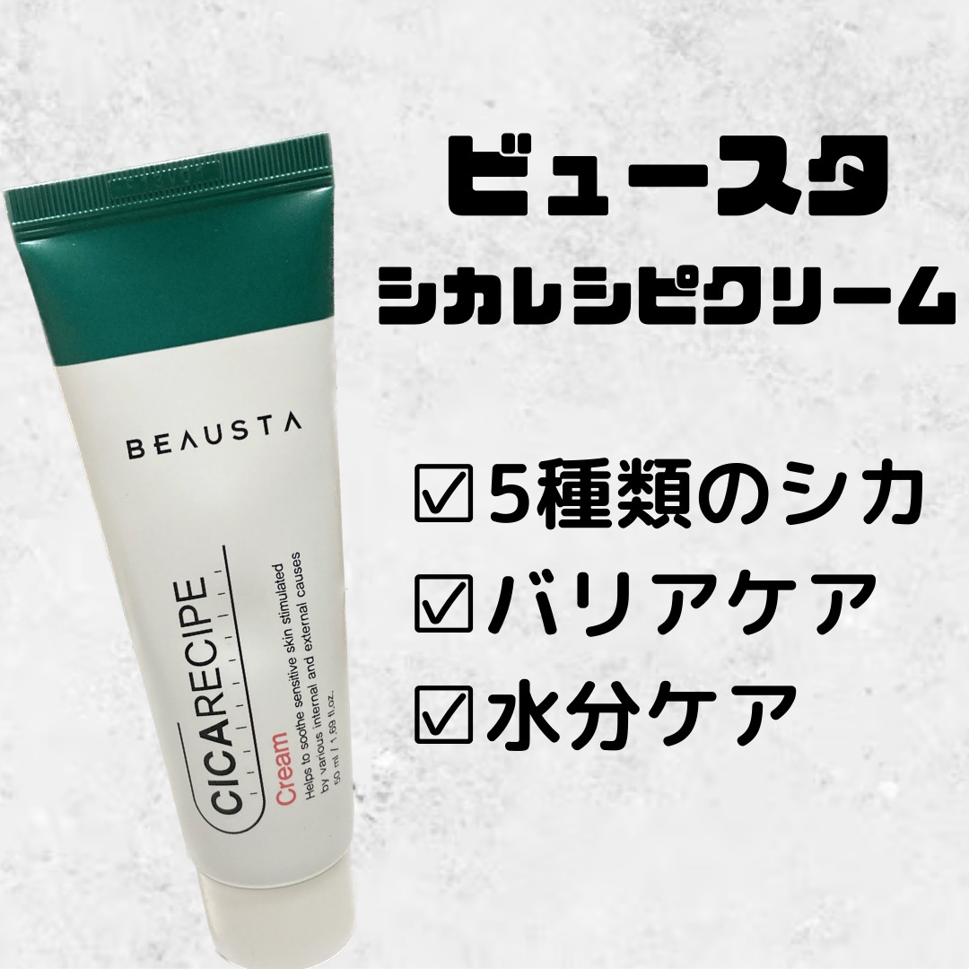 BEAUSTA / Cicaクリームの公式商品情報｜美容・化粧品情報はアットコスメ